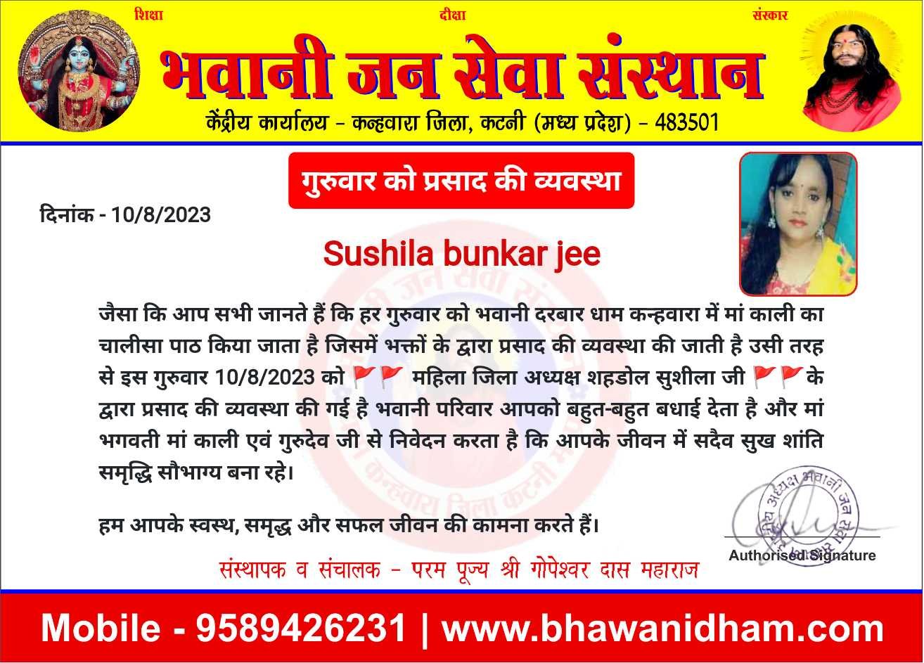 चालीसा पाठ में प्रसाद की व्यवस्था सुशीला जी